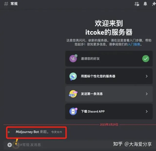 分享资源034:保姆级midjourney小白教程 分享资源034:保姆级midjourney小白教程