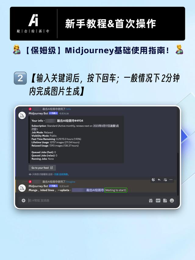 【保姆级】Midjourney新手基础使用指南