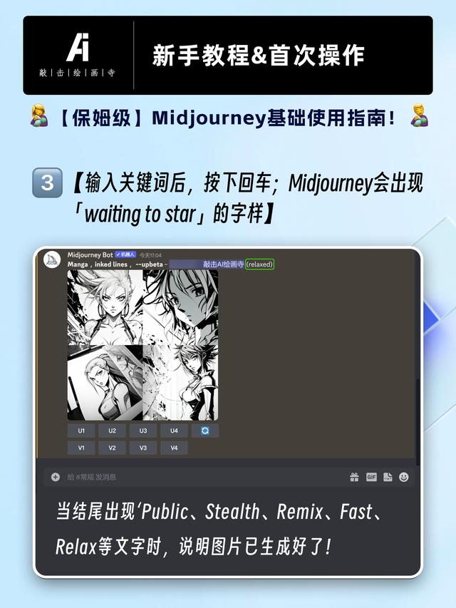 【保姆级】Midjourney新手基础使用指南