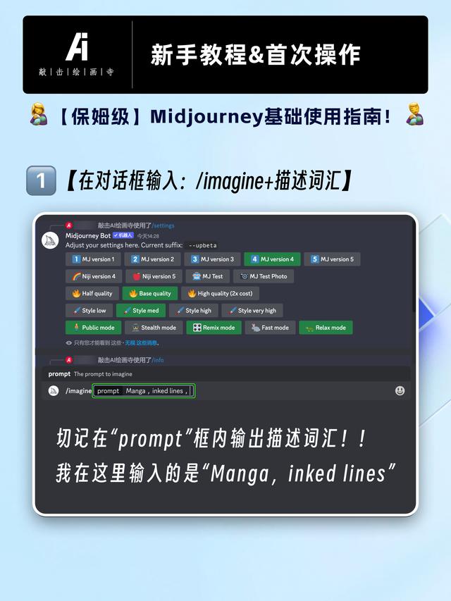 【保姆级】Midjourney新手基础使用指南