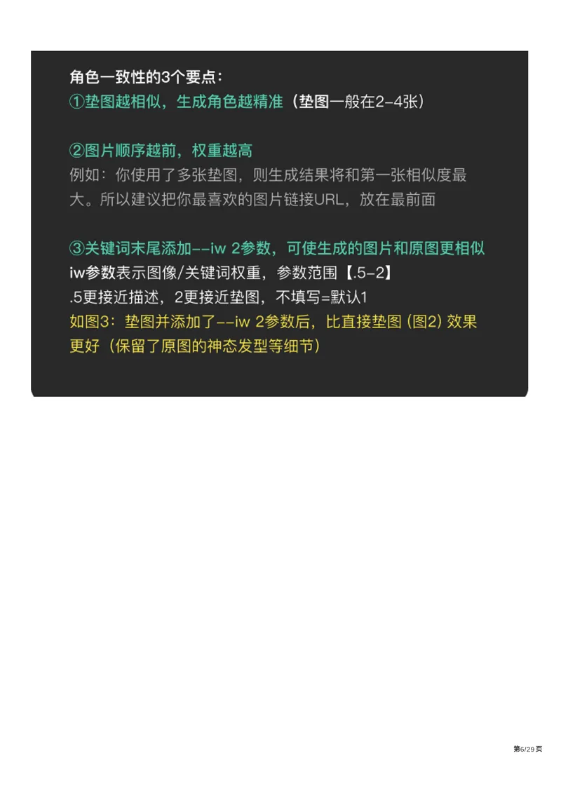 Midjourney控制角色一致性的5个方法