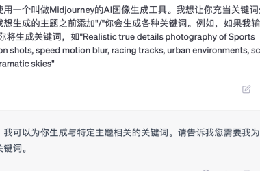 ChatGPT生成Midjourney和Stable Diffusion的提示（prompt）-Ai设计师学院