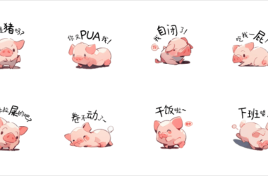 案例分享|Midjourney制作表情包-Ai设计师学院