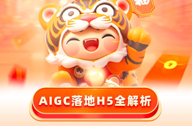 案例分享|落地H5全解析-Ai建筑师|学院