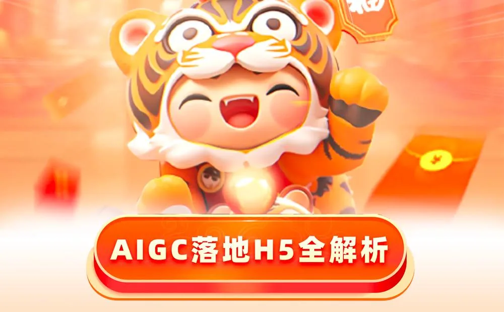 落地H5全解析