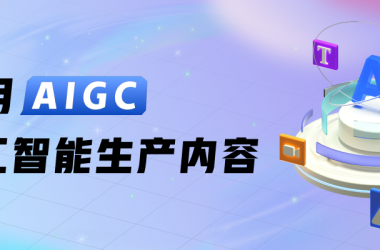 案例分享|运用AIGC人工智能生产内容-Ai建筑师|学院