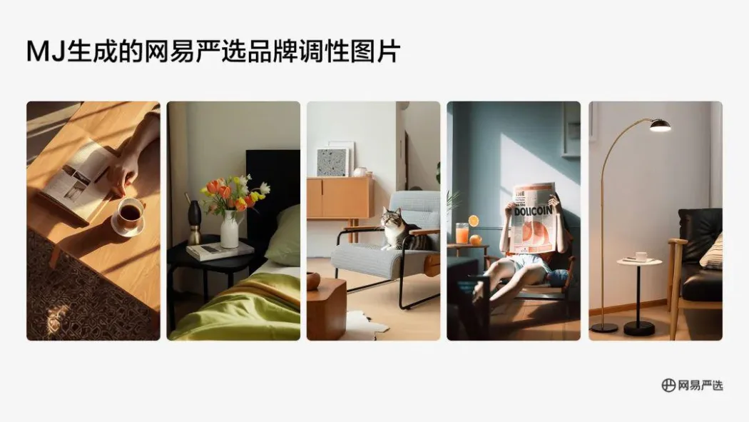 AIGC在严选团队中项目实战案例 AIGC在严选团队中项目实战案例