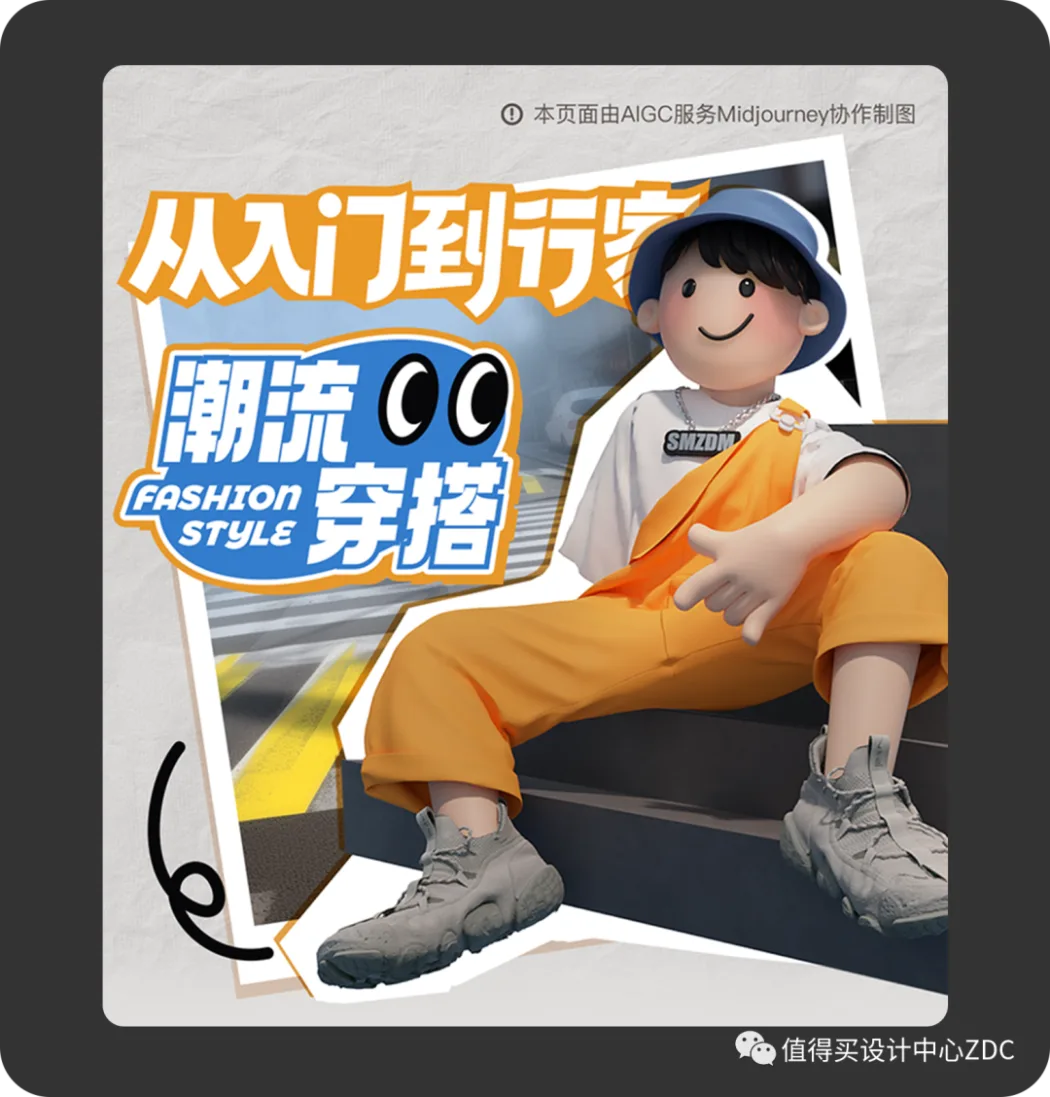 AIGC在值得买专题设计中的应用 AIGC在值得买专题设计中的应用