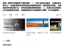 如何借助 AI 高效掌握一个行业信息？-Ai设计师学院