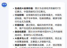 如何借助 AI 高效解读分析报告？-Ai设计师学院
