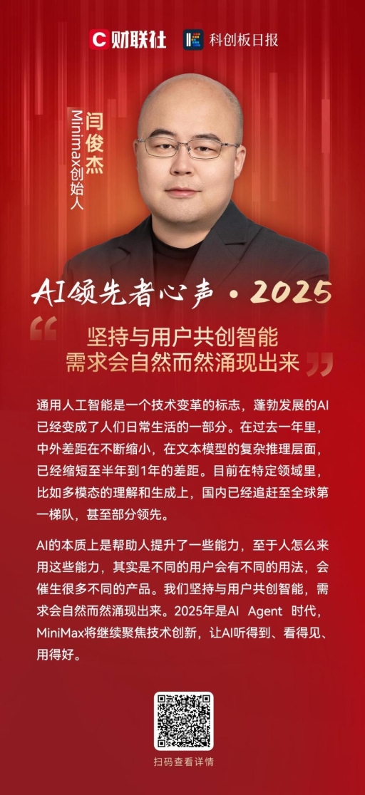 AI领先者共话2025:大模型迎来下半场 Agent、机器人成应用爆发点