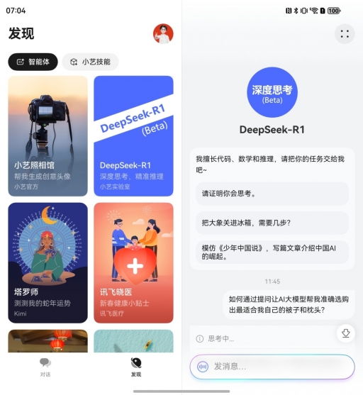 华为、联想抢先接入DeepSeek！AI手机终于要爆发了？