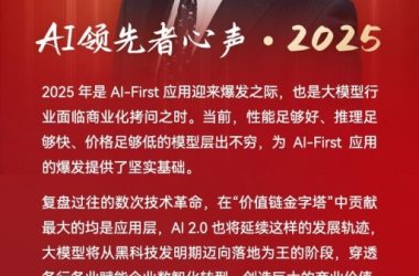 2025大模型下半场：Agent与机器人应用加速爆发-Ai设计师学院