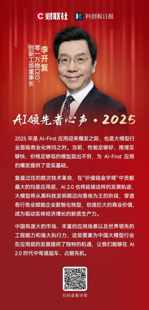AI领先者共话2025:大模型迎来下半场 Agent、机器人成应用爆发点