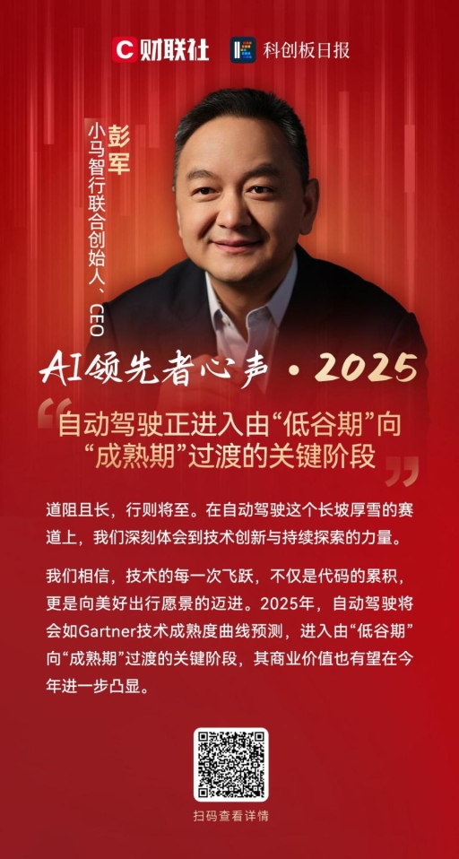 AI领先者共话2025:大模型迎来下半场 Agent、机器人成应用爆发点