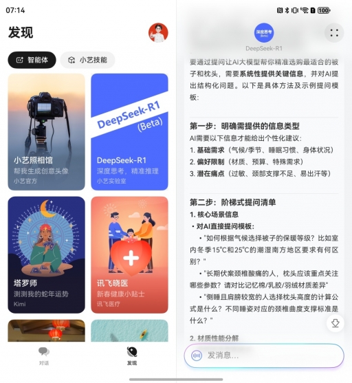 华为、联想抢先接入DeepSeek！AI手机终于要爆发了？