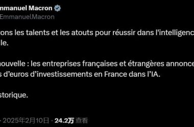 法国重磅推出1090亿欧元AI投资计划，开启欧洲“星际之门”新时代-Ai设计师学院