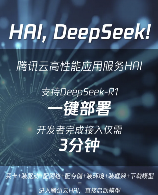 DeepSeek成全球增速最快AI应用，阿里腾讯百度接入/微信朋友圈新增「仅提醒朋友与我的互动」/苹果AI或4月开始支持中文