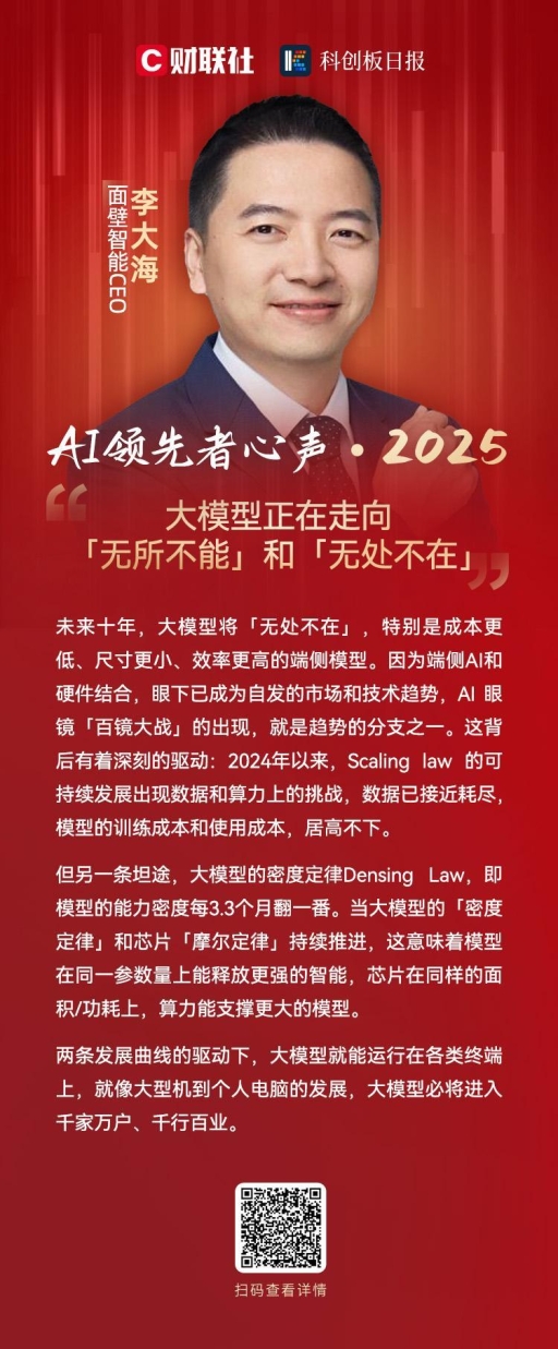 AI领先者共话2025:大模型迎来下半场 Agent、机器人成应用爆发点