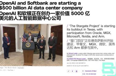 特朗普携手奥特曼重磅启动5000亿美元AI“星际之门”计划-Ai设计师学院