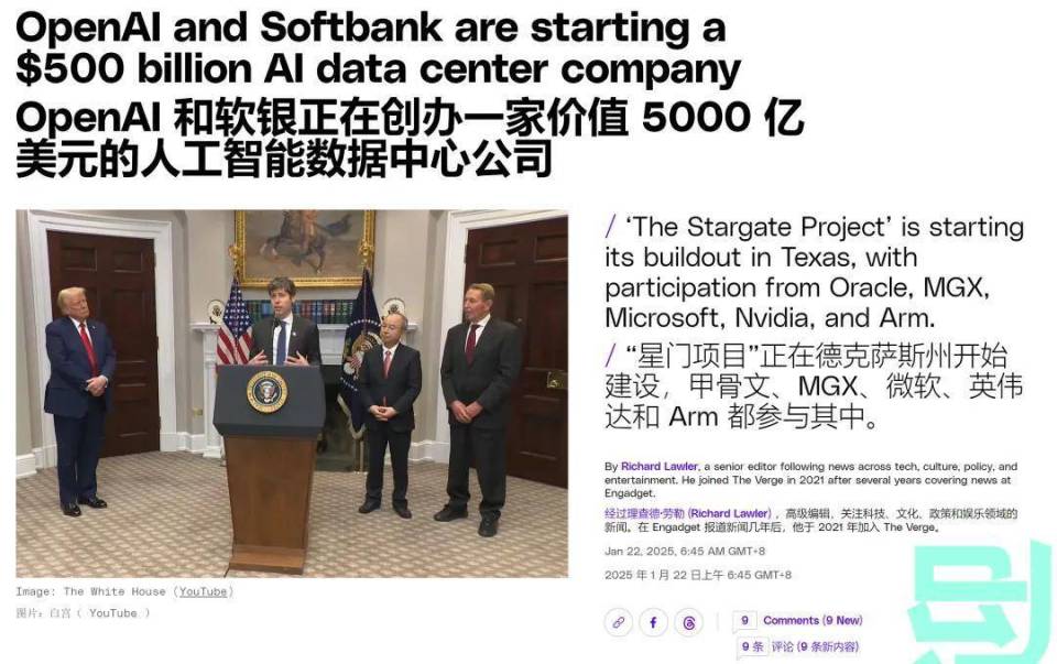 刚刚,特朗普联手奥特曼,狂砸5000亿美元启动AI「星际之门」