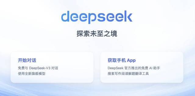 破壁者DeepSeek：普通人也能用，证明大模型≠大投入