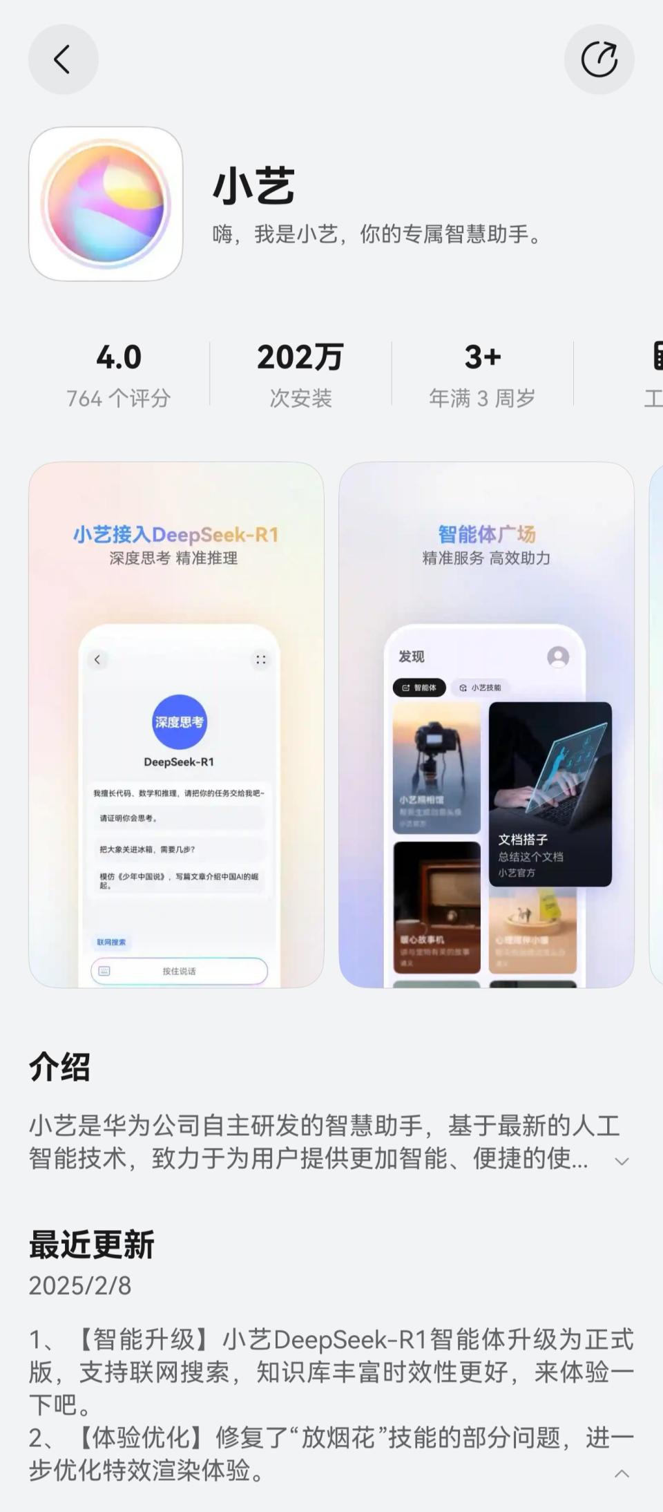 国产手机扎堆接入DeepSeek AI功能“短板”能否改善