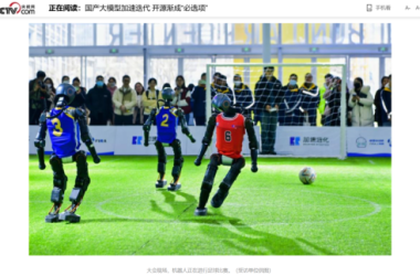 国产AI大模型迭代提速,厂商发力开源,加速产业集聚-Ai设计师学院