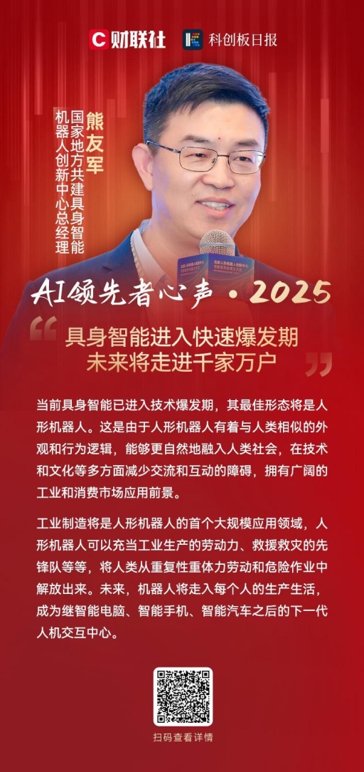 AI领先者共话2025:大模型迎来下半场 Agent、机器人成应用爆发点