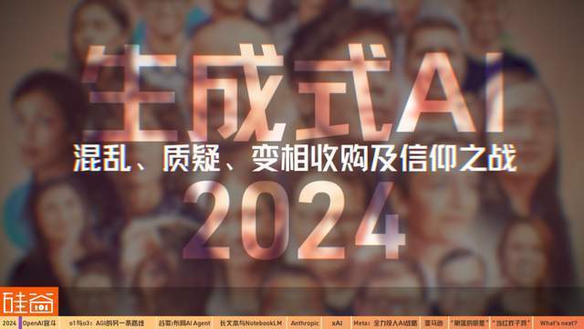 混乱、分裂、吞并:2024年AI的信仰之战
