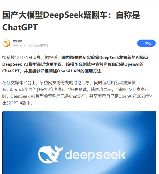 DeepSeek火爆引争议，中国AI“软、硬”挑战犹存亟待破局