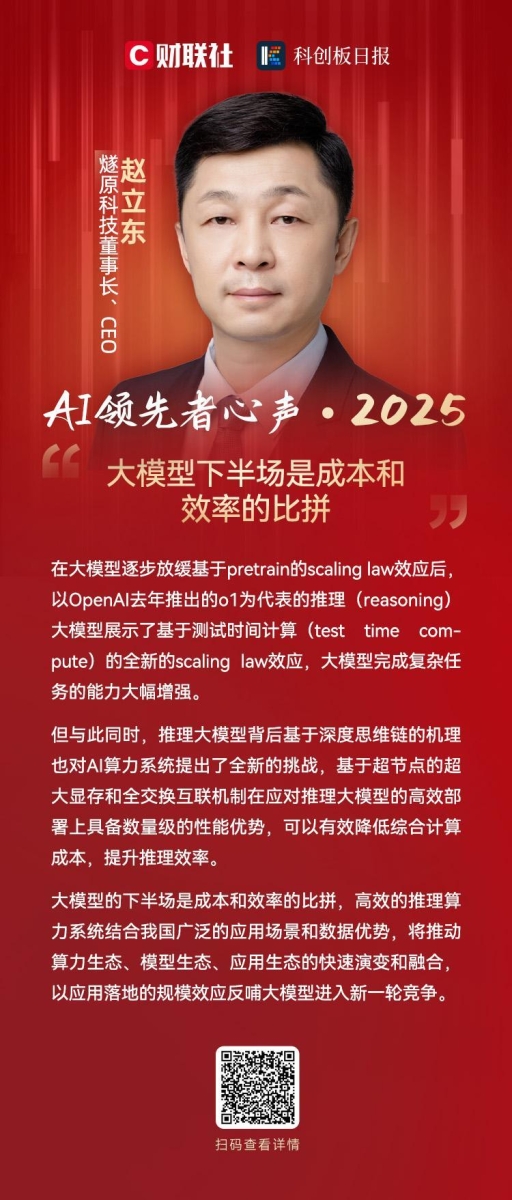 AI领先者共话2025:大模型迎来下半场 Agent、机器人成应用爆发点