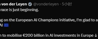 欧盟不再旁观，冯德莱恩宣布调动2000亿欧元推动AI竞赛-Ai设计师学院