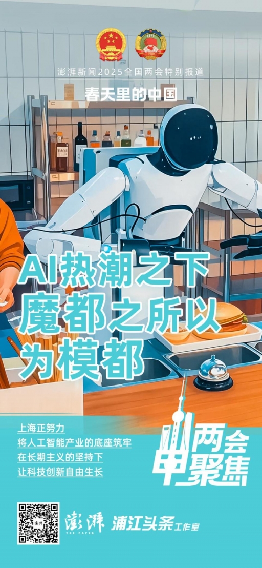 两会申聚焦｜AI热潮之下，“魔都”之所以为“模都”