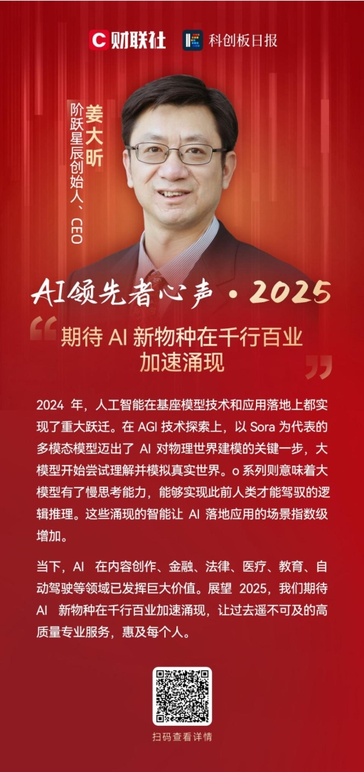 AI领先者共话2025:大模型迎来下半场 Agent、机器人成应用爆发点