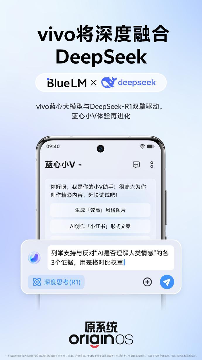国产手机扎堆接入DeepSeek AI功能“短板”能否改善