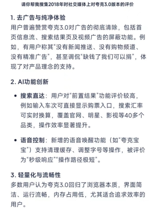 AI时代的第一个超级应用，夸克凭什么？