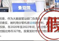 网民借AI造谣“女厅官挖327枚比特币，价值逾亿-Ai设计师学院