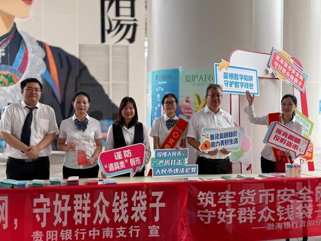 贵阳银行携手多家金融机构共筑反假货币与数字人防线