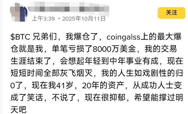 超160万人爆仓引发集体恐慌，网友痛诉交易遭遇