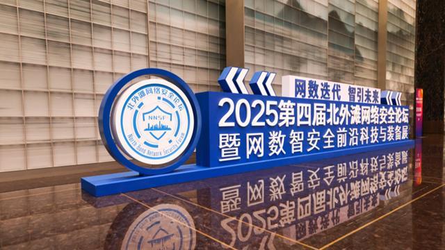 第四届北外论坛：如何实现人工智能的安全、可靠与可控？