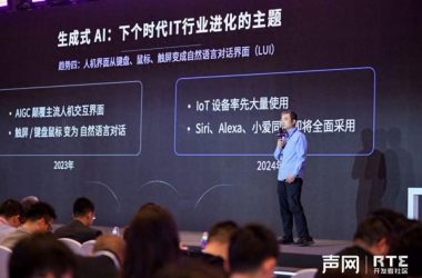 RTE2024：实时互动携手人工智能，开启智慧新时代-Ai设计师学院