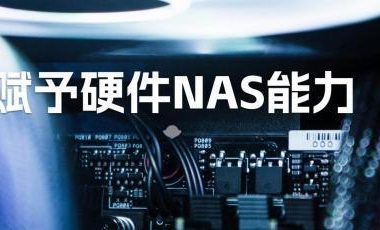 打造专属AI助手，鲁大师AiNAS或成最佳选择-Ai设计师学院