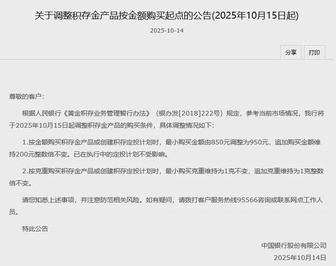 金价大涨,多家银行与上金所紧急提示,比特币走势引关注 金价大涨,多家银行与上金所紧急提示,比特币走势引关注