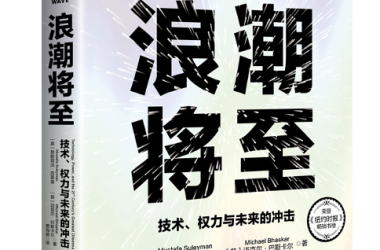 人工智能：史上最强力量放大器，是否该按下技术暂停键？丨书摘-Ai设计师学院