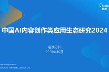2024年中国AI内容创作应用生态解析-Ai设计师学院