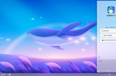 统信UOS AI：驱动未来智能操作系统升级-Ai设计师学院
