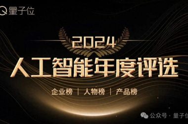 诺贝尔奖聚焦AI年度：不可错过的人工智能公司、人物与产品-Ai设计师学院