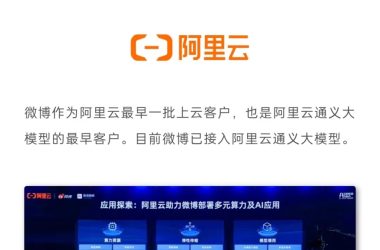 微博携手阿里云通义大模型，打造AI明星陪聊与虚拟角色新体验-Ai建筑师|学院