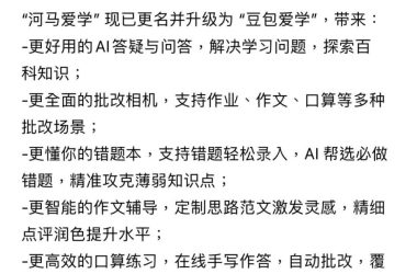 字节AI教育产品整合，河马爱学升级为豆包爱学-Ai设计师学院